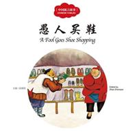 A Fool Goes Shoe Shopping - First Books for Early Learning Series