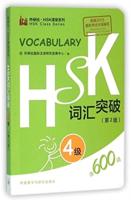 HSK Vocabulary Level 4 - HSK Class Series