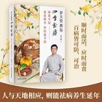 Luo Dalun Teaches You the Four Seasons Diet