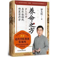 The Way of Life: Luo Dalun Talks About the Heirloom Diet of Famous Doctor Zhang Xichun