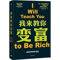 I Will Teach You to Be Rich