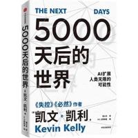 The Next 5000 Days