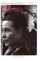 亲历中国丛书-萨特和波伏娃：对新中国的观感 - 世纪集团