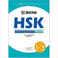 HSK Handwriting Workbook - Level 1-3