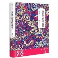 Xin Shiji Aiqing Gushi / Love in the New Millenniu