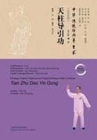 Tian Zhu Dao Yin Gong