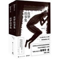 Collected Stories of Night Dreams (Simplified Chinese)