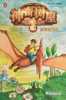 Dinosaurs Before Dark (Magic Tree House, Vol. 1 of 28)