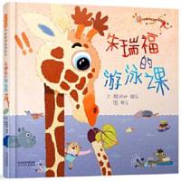 Giraffe's Swimming Lesson