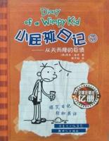 Diary of a Wimpy Kid 4 (Book 1 of 2) (New Version)