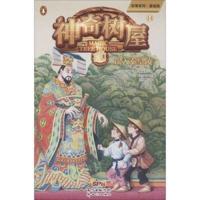 Day of the Dragon King (Magic Tree House, Vol. 14 of 28)
