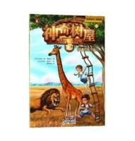 Lions at Lunchtime (Magic Tree House, Vol. 11 of 28)