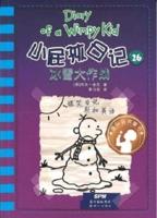 Diary of a Wimpy Kid 13 the Meltdown (Book 2 of 2)