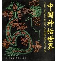 The World of Chinese Myths