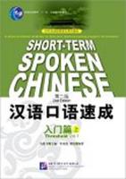 Short-Term Spoken Chinese - Threshold Vol.1