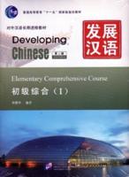 Developing Chinese - Elementary Comprehensive Course Vol.1
