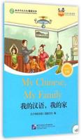 My Chinese, My Family (For Adults)