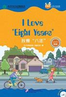 I Love 'Eight Years' (For Teenagers)