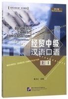 Business Chinese Conversation - Intermediate Vol.1