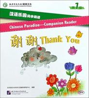 Chinese Paradise Companion Reader Level 1 - Thank You