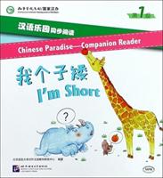 Chinese Paradise Companion Reader Level 1 - I'm Short