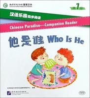 Chinese Paradise Companion Reader Level 1 - Who Is He