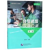 Business Chinese Conversation - Elementary Vol.2