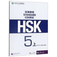 HSK Standard Course 5A - Teacher's Book