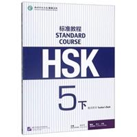 HSK Standard Course 5B - Teacher's Book