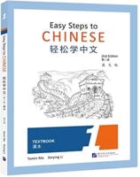 Easy Steps to Chinese Vol.1 - Textbook