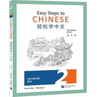 Easy Steps to Chinese Vol.2 - Textbook