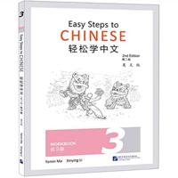 Easy Steps to Chinese Vol.3 - Workbook
