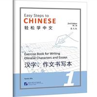 Easy Steps to Chinese Vol.1 - Exercise Book for Writing Chinese Characters and Essays
