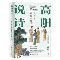 Gao Yang Talks About Poems