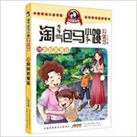 Naughty Bag Ma Xiaotiao (Comic Version): Mom I Love You