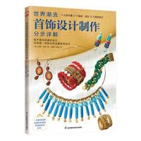 Step-By-Step Detailed Explanation of World Trend Jewelry Design and Production