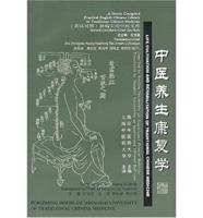 Life Cultivation and Rehabilitation of Traditional Chinese Medicine (2012 Reprint - A New Compiled Practical English-Chinese Library of Traditional Chinese Medicine)