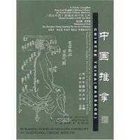 Chinese Tuina (Massage) (2012 Reprint - A New Compiled Practical English-Chinese Library of Traditional Chinese Medicine)
