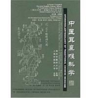 Otorhinolaryngology of Traditional Chinese Medicine (2012 Reprint - A New Compiled Practical English-Chinese Library of Traditional Chinese Medicine)