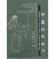 Surgery of Traditional Chinese Medicine (2012 Reprint - A New Compiled Practical English-Chinese Library of Traditional Chinese Medicine)
