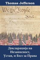 Декларација на независност, Устав, и Бил за права: Declaration of Independence,  Constitution,  and Bill of Rights, Macedonian edition