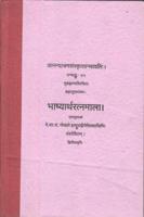 Bhashyarthratnamala (Anandashram Sanskrit Series No. 75)