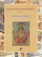 Ganeshatharvshirsham (Anandashram Sanskrit Series No. 141)