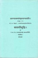 Kayaparishuddhi (Anandashram Sanskrit Series No. 111)