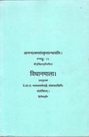 Vidhanmala (Anandashram Sanskrit Series No. 86)