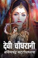 Devi Chaudhrani (Hindi)