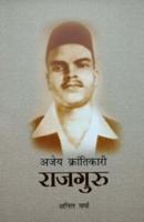 Ajey Krantikari Rajguru