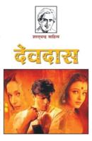 Devdas (देवदास)