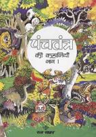 Stories from Panchatantra 1 (Hindi)