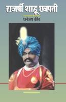 Rajarshri Shahu Chhatrapati